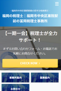 若手女性税理士が一期一会の精神で全力サポートする「冨岡税理士事務所」