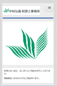 資産の有効活用も提案している「中村弘満税理士事務所」